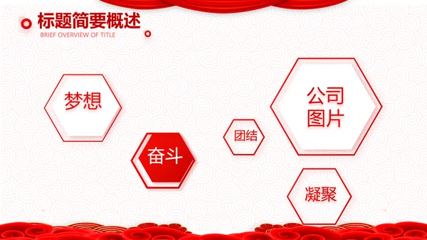 红色简约学校春节晚会活动策划动态PPT模板