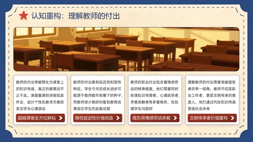 蓝红色复古风关于师恩难忘感恩成长路上PPT模板