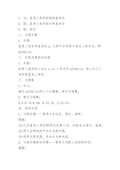 苏教版八年级数学上册知识点总结.docx