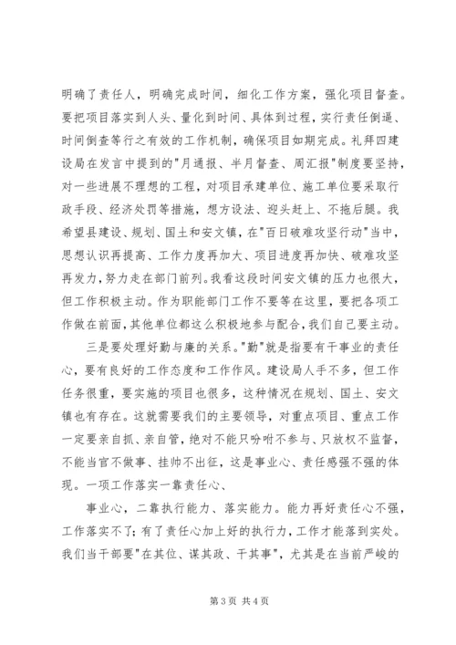 县委书记在重点项目建设汇报会上的讲话.docx