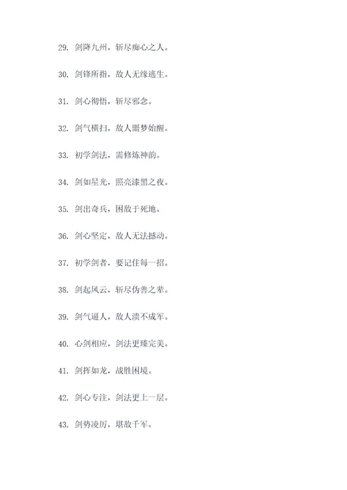 初学者剑诀顺口溜