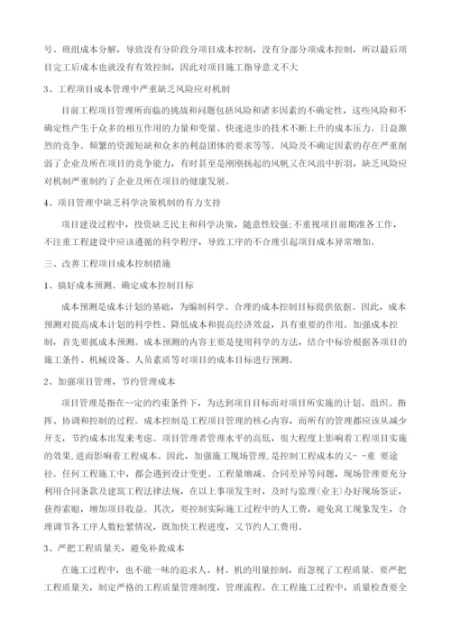 浅谈工程项目成本控制方法.docx