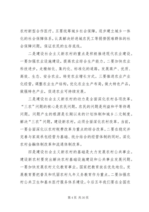 社会主义新农村建设党课讲稿.docx