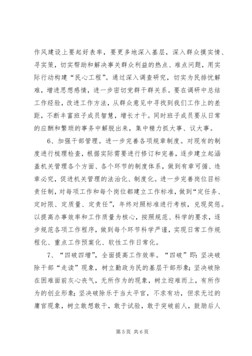 乡镇领导班子民主生活会半年总结.docx