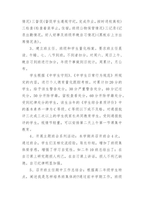 高二优秀班级德育工作总结.docx