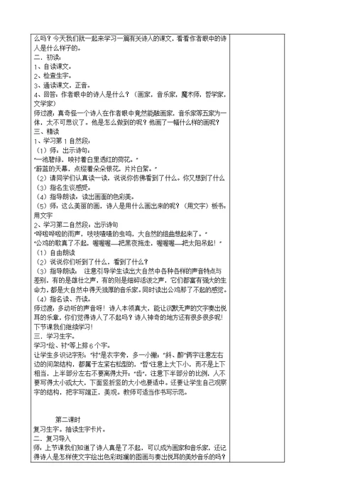 鄂教版四年级上册教案 文档