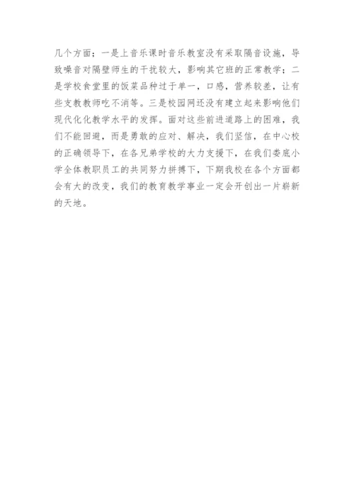 支教受援学校工作总结.docx