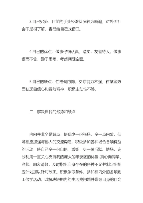 计算机应用专业大学生个人职业规划-计算机专业大学生职业生涯规