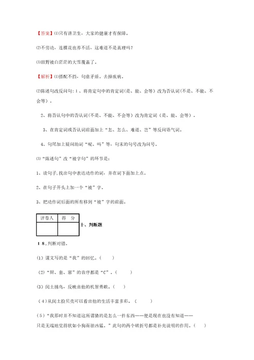 2023年小学语文安徽小升初模拟实战试卷含答案考点及解析经典资料