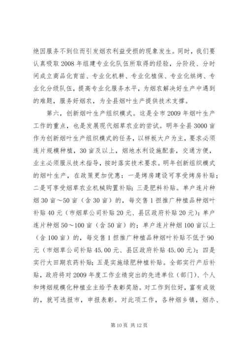 副县长在全县烤烟生产工作会议上的讲话.docx