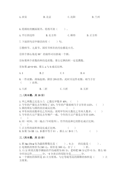 小学六年级下册数学摸底考试题精品【全优】.docx