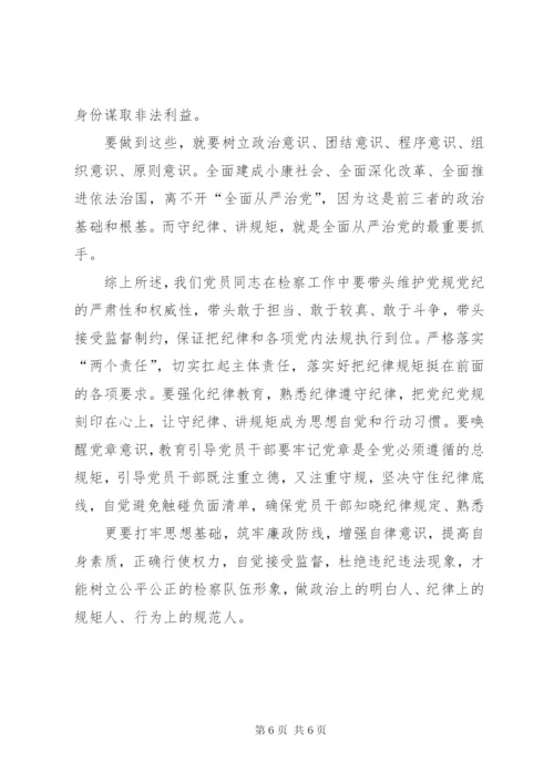 讲规矩有纪律党课讲稿.docx