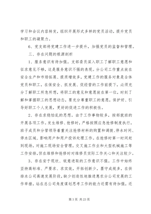 机关党支部组织生活会对照检查材料.docx