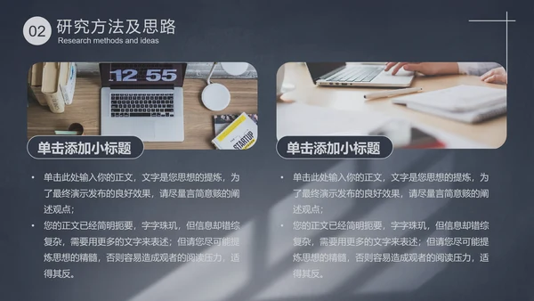 稳重简约风论文开题阳光PPT模板