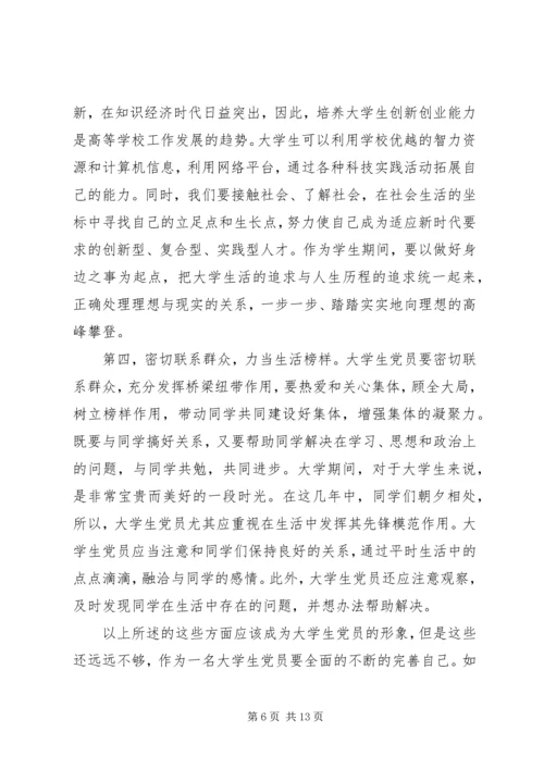 最新党课思想汇报材料.docx