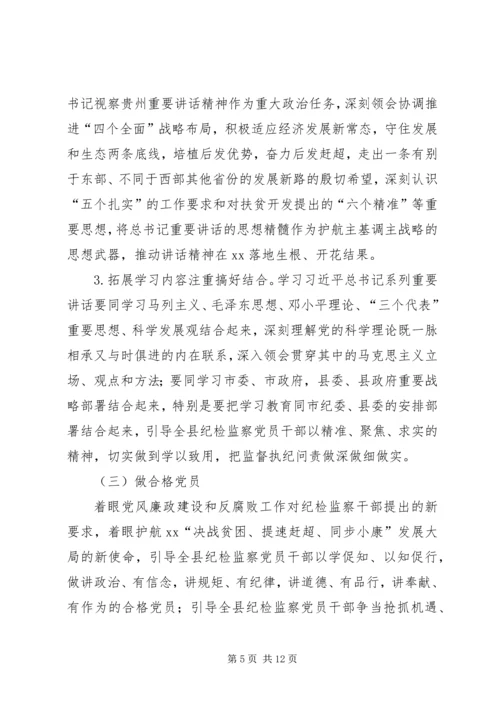 纪委学习两学一做计划范文 (3).docx