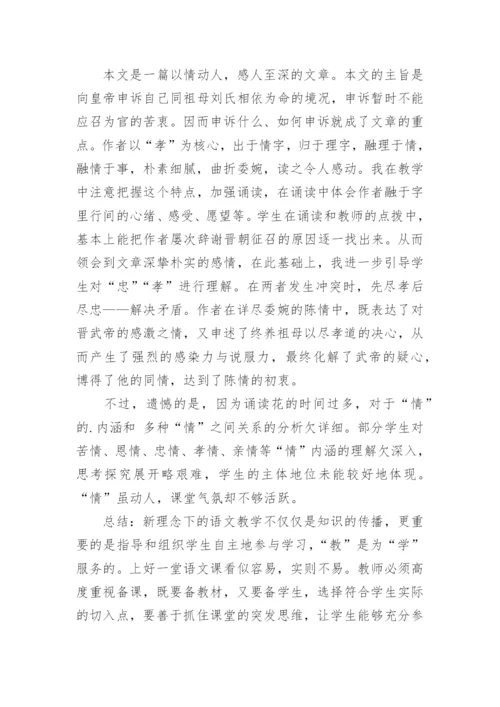 《陈情表》教学反思.docx