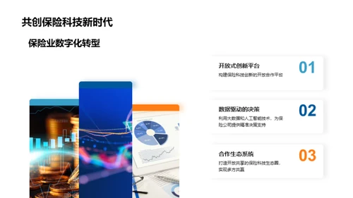 科技颠覆保险业