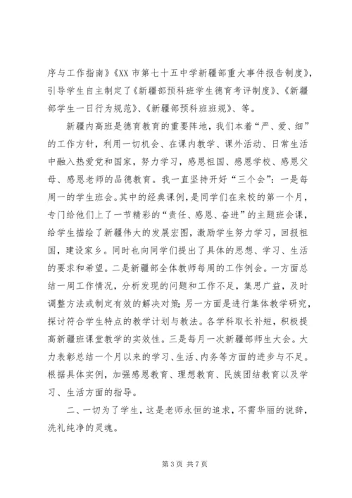 优秀的教育工作者先进事迹材料.docx