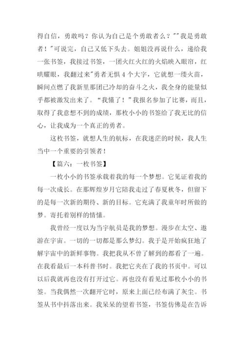 一枚书签作文600字.docx