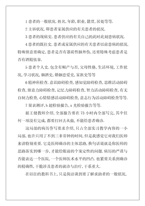 护理学自我鉴定三篇