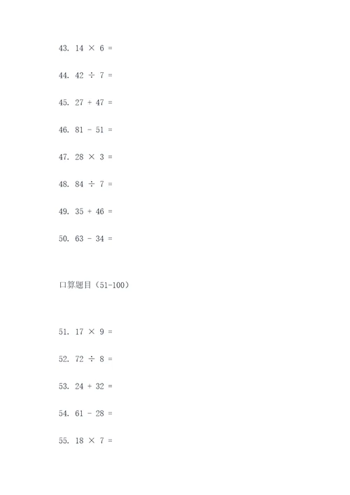 六十道五年级上册的口算题