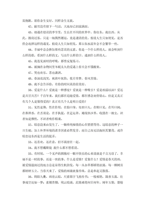 2023年经典唯美爱情语录合集89条