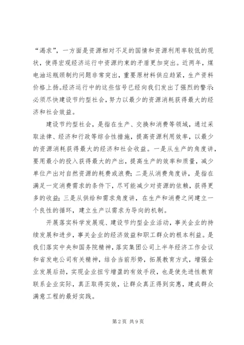 创建节约型企业动员大会发言 (7).docx