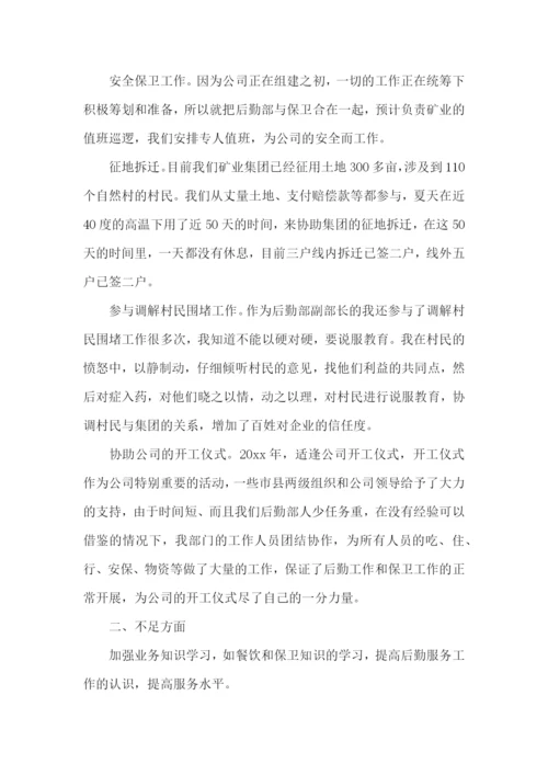 公司后勤年终总结范文.docx
