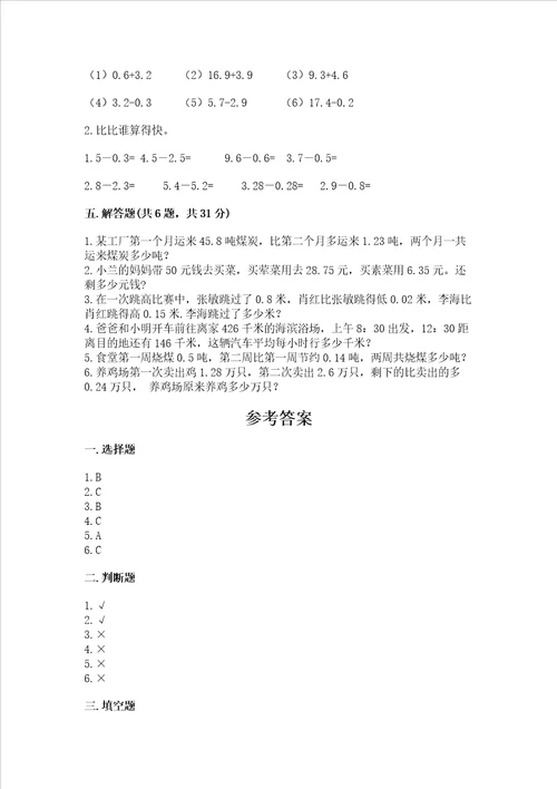 沪教版四年级下册数学第二单元 小数的认识与加减法 测试卷及答案全国通用