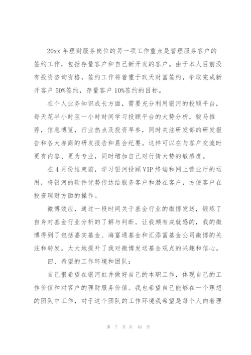 个人工作计划15篇.docx