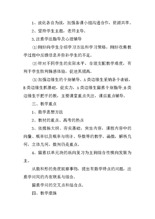 高三教学工作计划英语目的