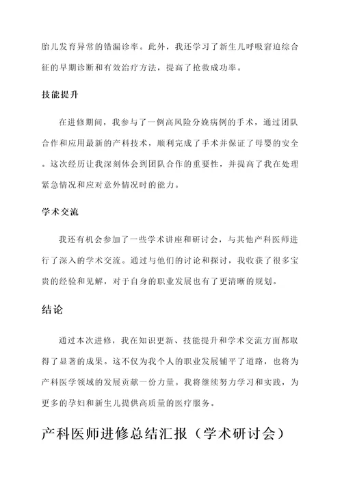 产科医师进修总结汇报