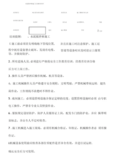 水泥搅拌桩安全教育培训资料