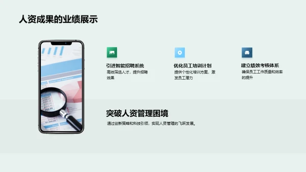 人资管理新篇章