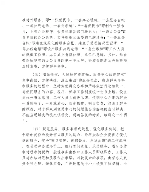 【乡镇总结】东阳镇便民惠民服务中心工作总结和工作计划