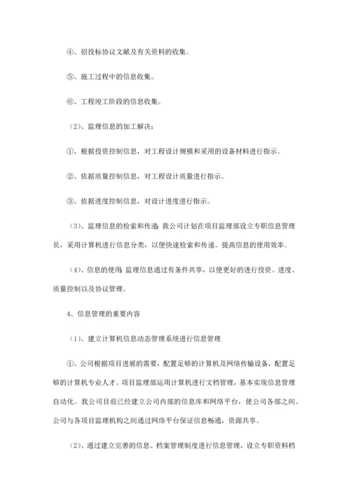 合同信息管理方案.docx