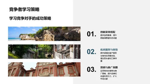 转型升级餐饮业