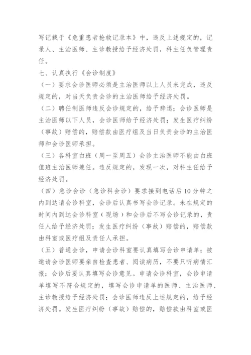 医院医疗质量与安全管理制度.docx