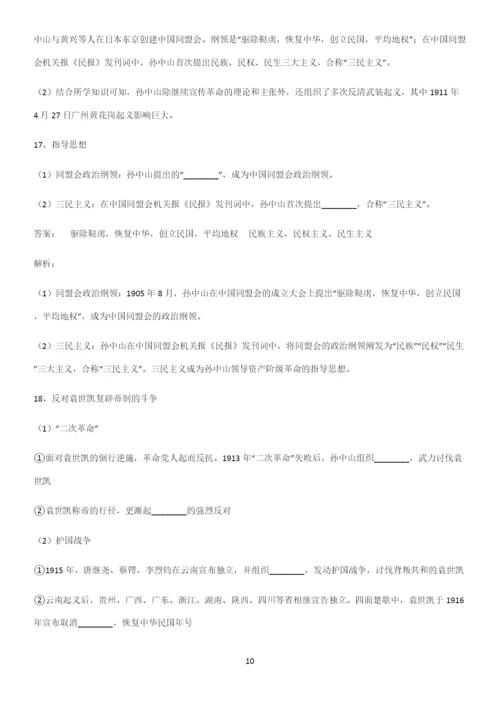 2023人教版带答案高中历史上第六单元辛亥革命与中华民国的建立知识点总结全面整理.docx