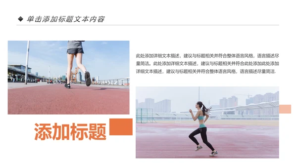 户外跑步运动健身运动健康运动生活ppt模板