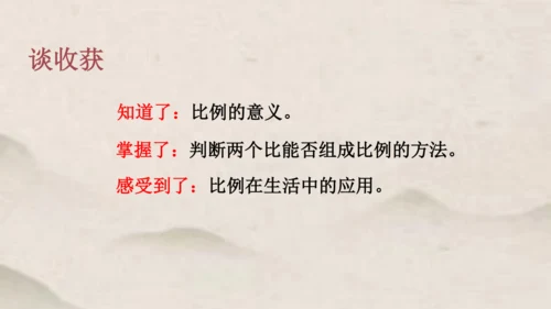人教版六年级下册数学比例的意义1课件(共17张PPT)