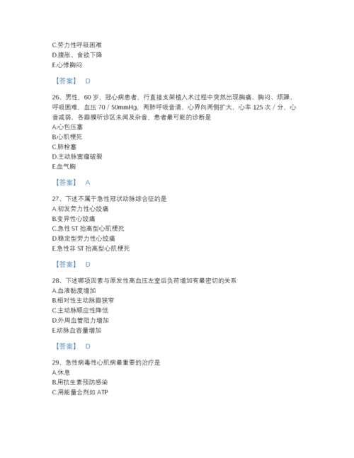 2022年广东省主治医师之内科主治303高分预测提分题库精品及答案.docx