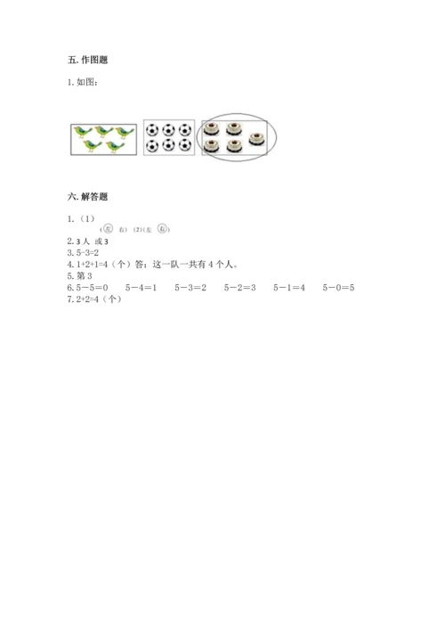 人教版一年级上册数学期中测试卷实验班.docx
