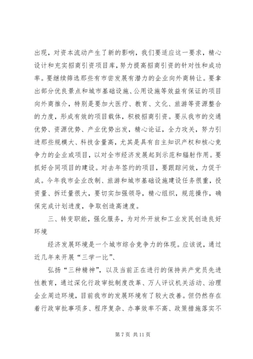 全市工业强市暨招商引资推进大会召开[定稿] (4).docx