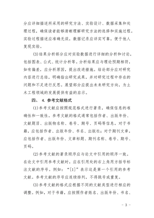 土木工程专业毕业设计论文规范化要求