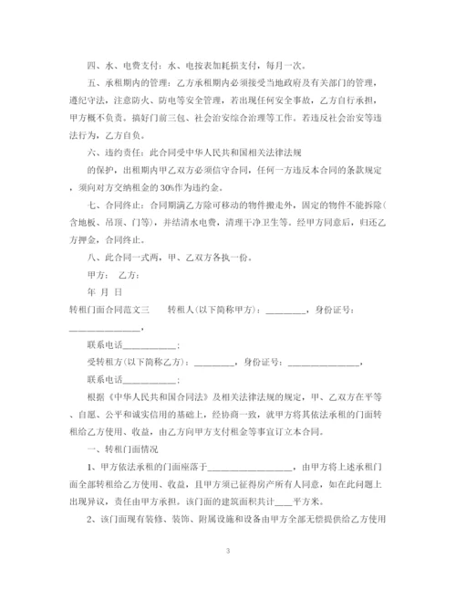 2023年转租门面合同.docx