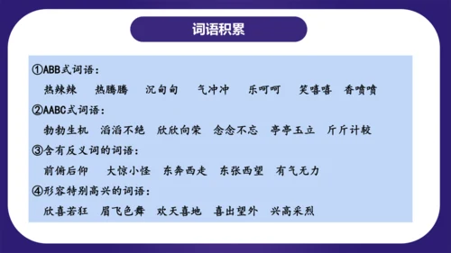 统编版四年级语文下学期期中核心考点集训第二单元（复习课件）