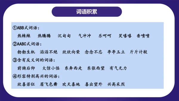 统编版四年级语文下学期期中核心考点集训第二单元（复习课件）