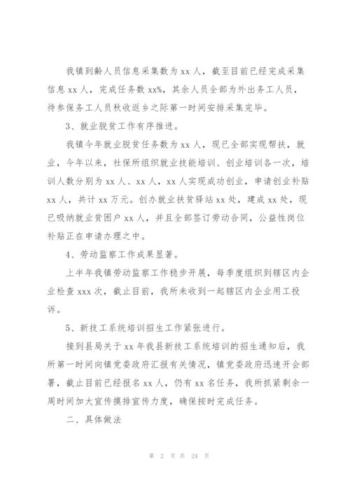 社保工作人员工作总结.docx